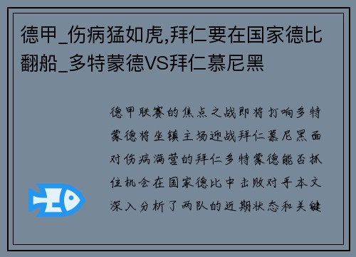 德甲_伤病猛如虎,拜仁要在国家德比翻船_多特蒙德VS拜仁慕尼黑