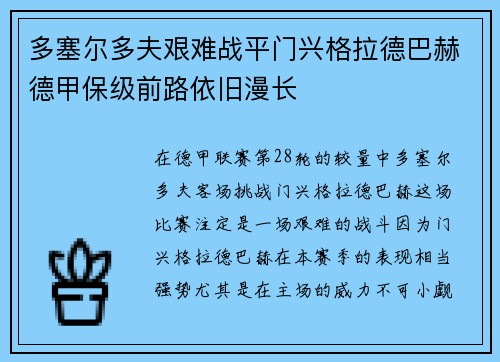 多塞尔多夫艰难战平门兴格拉德巴赫德甲保级前路依旧漫长