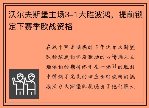 沃尔夫斯堡主场3-1大胜波鸿，提前锁定下赛季欧战资格