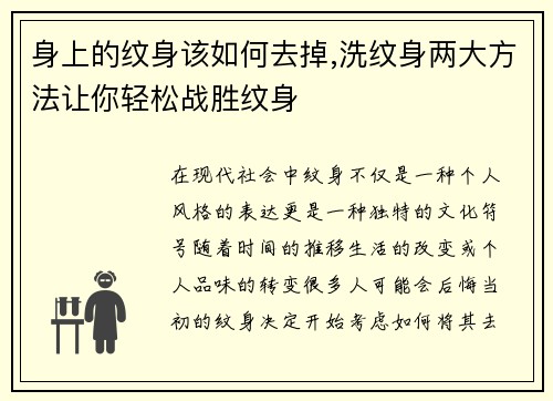 身上的纹身该如何去掉,洗纹身两大方法让你轻松战胜纹身