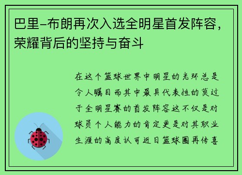 巴里-布朗再次入选全明星首发阵容，荣耀背后的坚持与奋斗