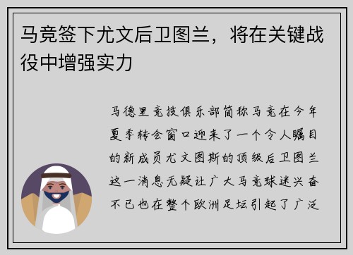 马竞签下尤文后卫图兰，将在关键战役中增强实力