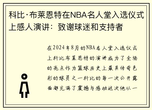 科比·布莱恩特在NBA名人堂入选仪式上感人演讲：致谢球迷和支持者