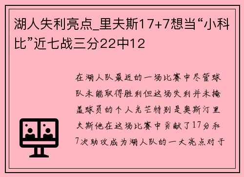 湖人失利亮点_里夫斯17+7想当“小科比”近七战三分22中12