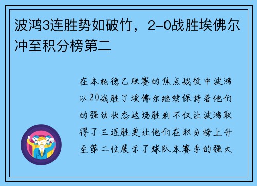 波鸿3连胜势如破竹，2-0战胜埃佛尔冲至积分榜第二