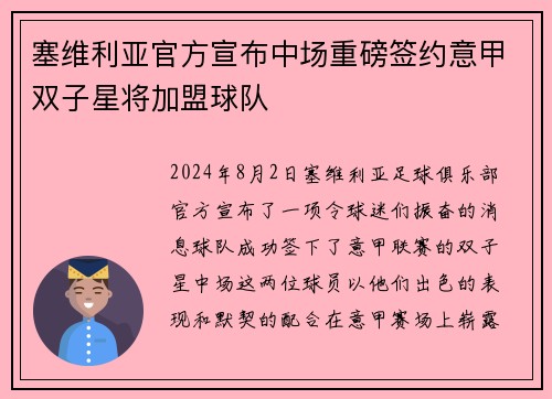 塞维利亚官方宣布中场重磅签约意甲双子星将加盟球队