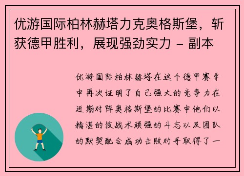 优游国际柏林赫塔力克奥格斯堡，斩获德甲胜利，展现强劲实力 - 副本